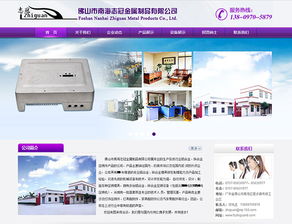 佛山市南海志冠金屬制品網站改版完成，開啟數字化品牌新篇章