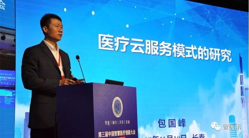第三屆中國(guó)智慧醫(yī)療創(chuàng)新大會(huì)暨東北亞健康醫(yī)療大數(shù)據(jù)高論壇圓滿落幕，信息技術(shù)咨詢服務(wù)賦能醫(yī)療新未來(lái)