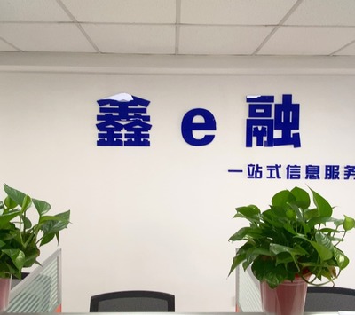 遼寧鑫海信息技術咨詢 引領數字化轉型，賦能企業智慧升級